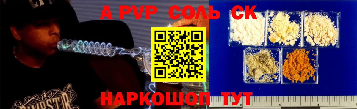 Альфа ПВП Соль  А ПВП Соль  Альфа ПВП VHQ  Вход с VPN  купить наркотик  Гурьевск 