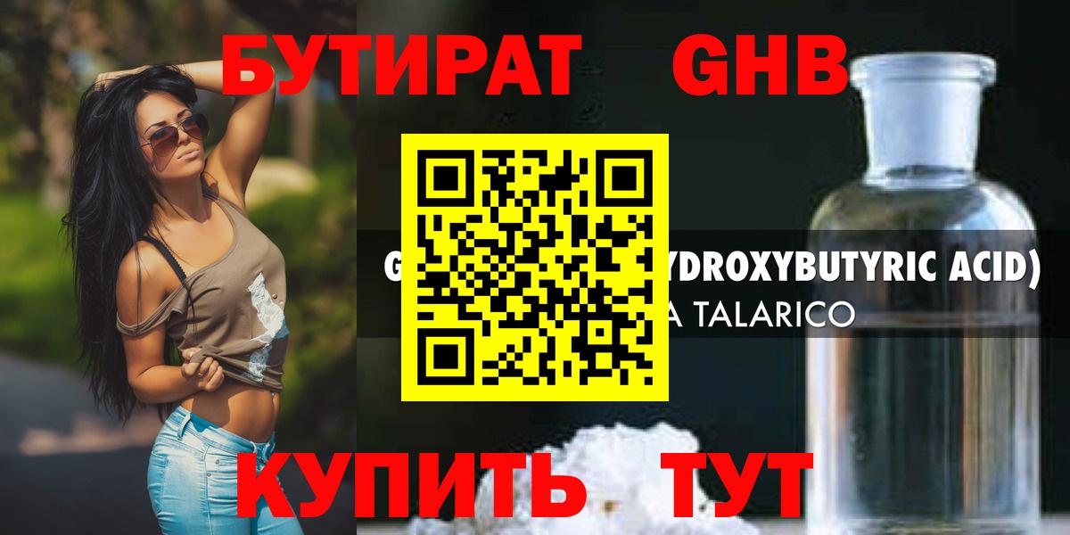 БУТИРАТ Butirat  Бутират  Гурьевск  Вход с VPN 
