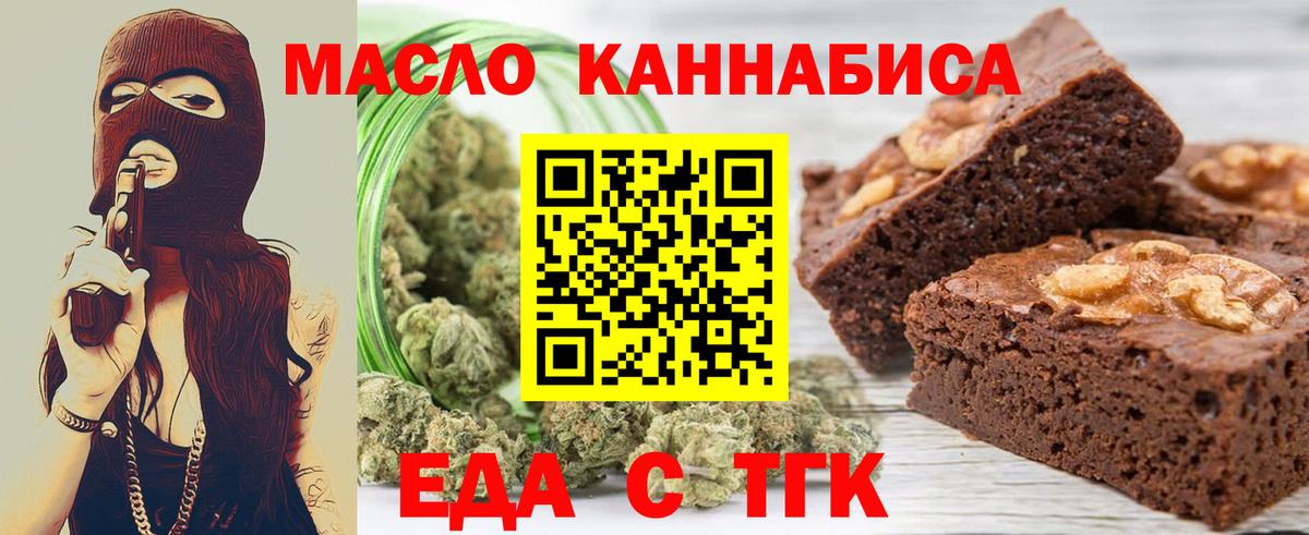 Еда ТГК марихуана  Вход с VPN  Гурьевск 