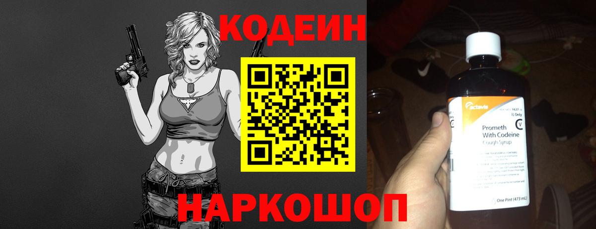 Гурьевск  Кодеиновый сироп Lean Purple Drank  Codein Purple Drank  Вход с VPN 