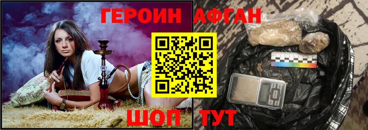 Героин  ГЕРОИН Афган  Вход с VPN  Гурьевск 
