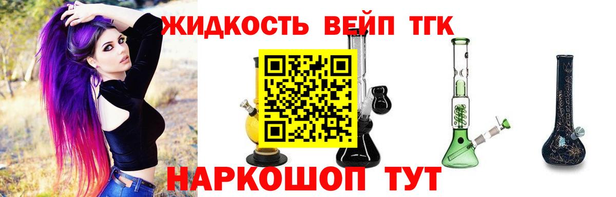ТГК вейп Гурьевск